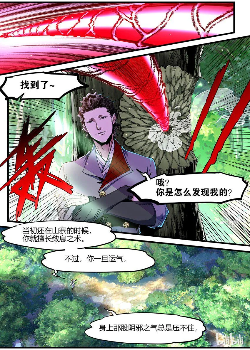 62 出山2 第12页