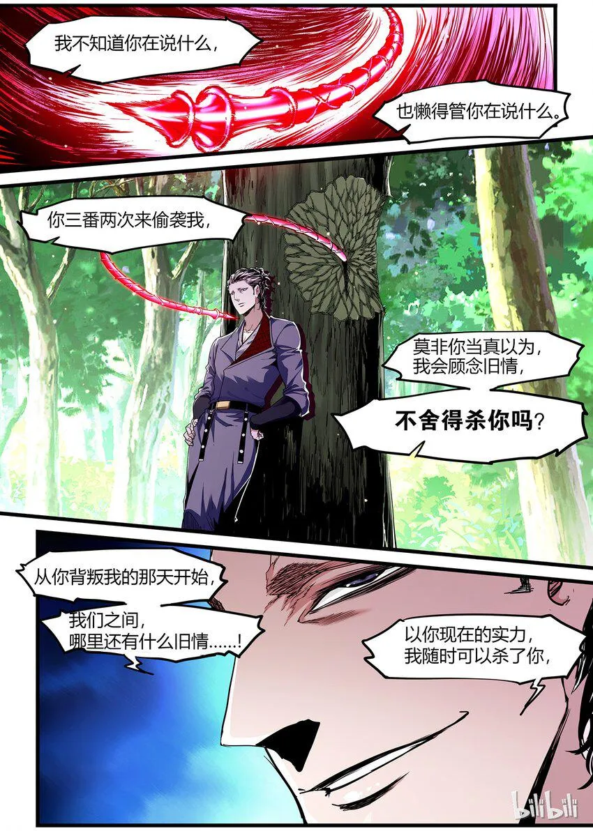 62 出山2 第14页