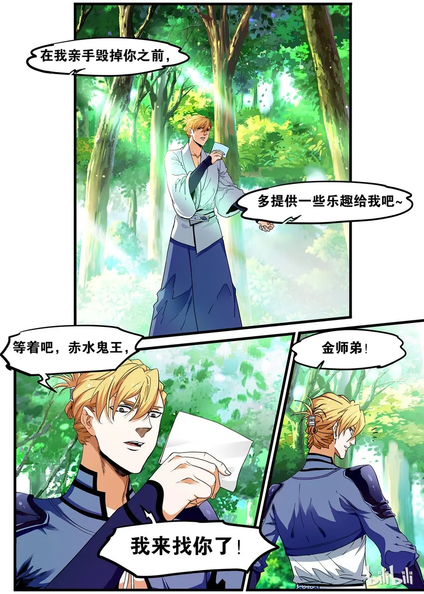 62 出山2 第16页