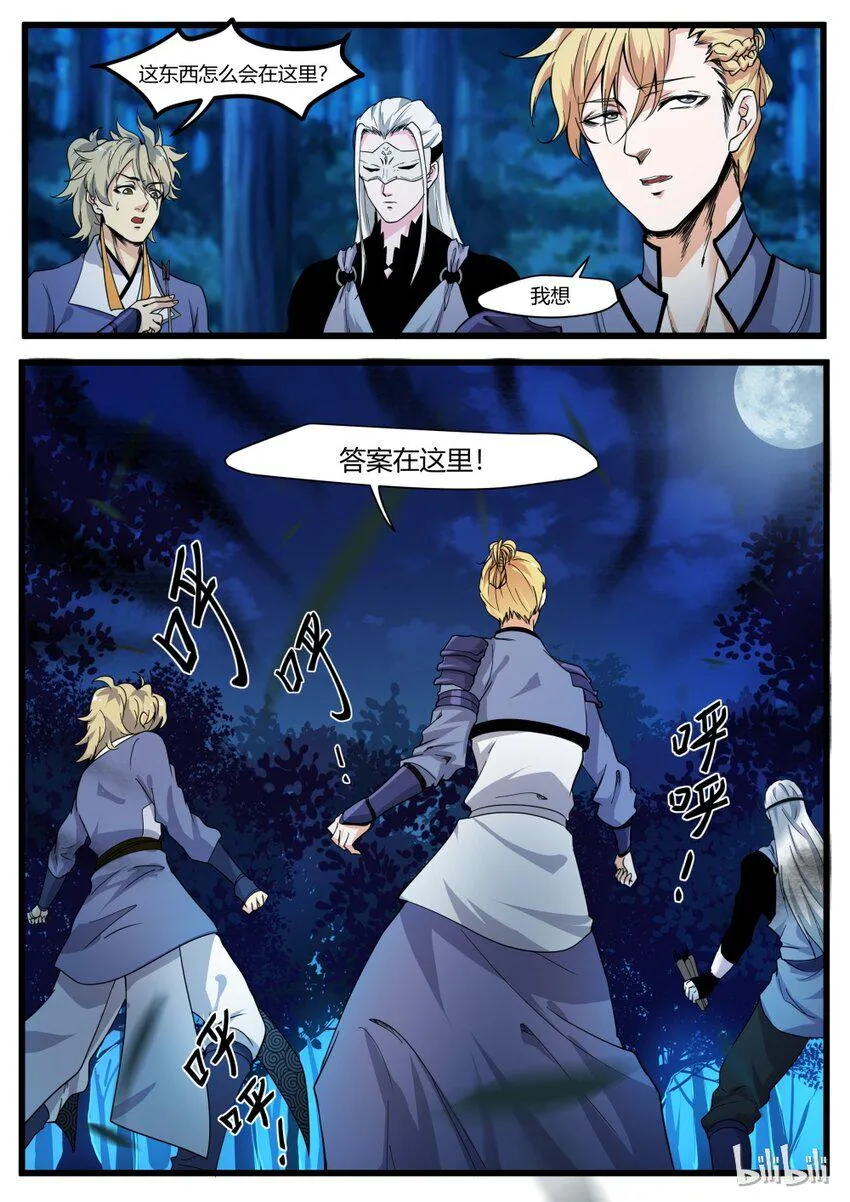 64 埋伏 第17页