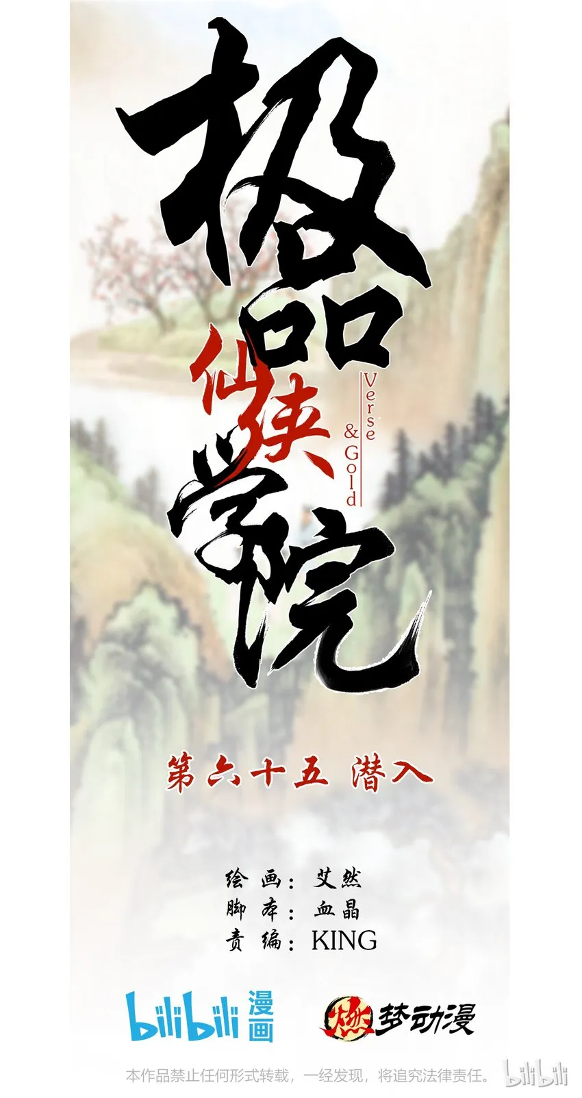 65 潜入 第1页