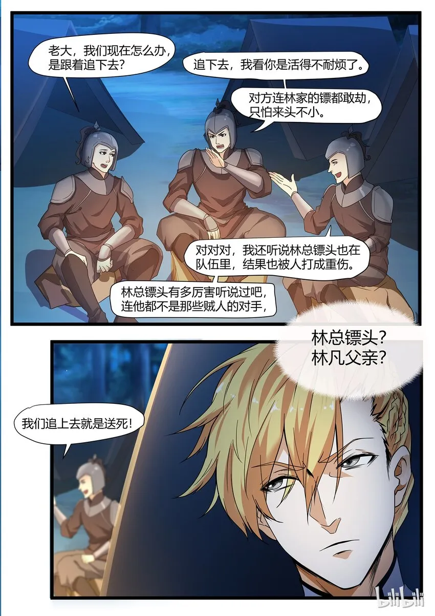 65 潜入 第4页