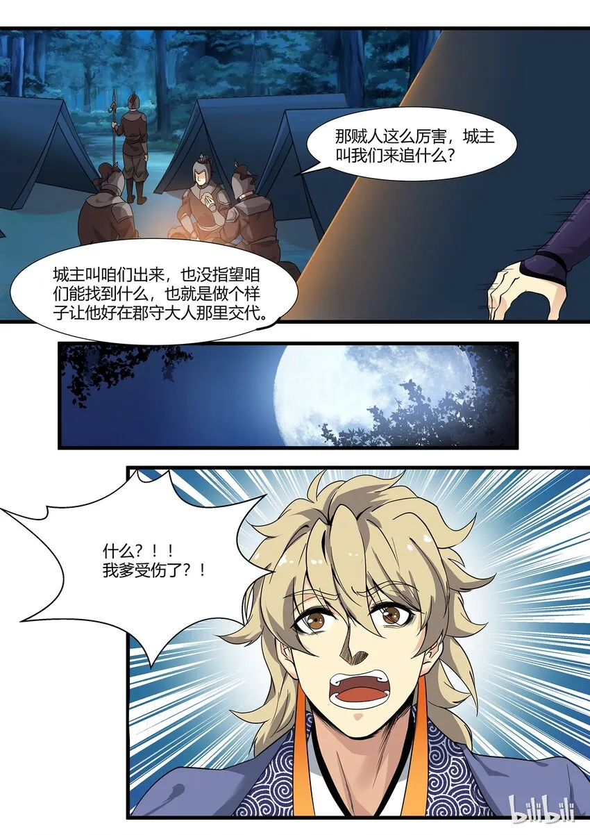 65 潜入 第6页