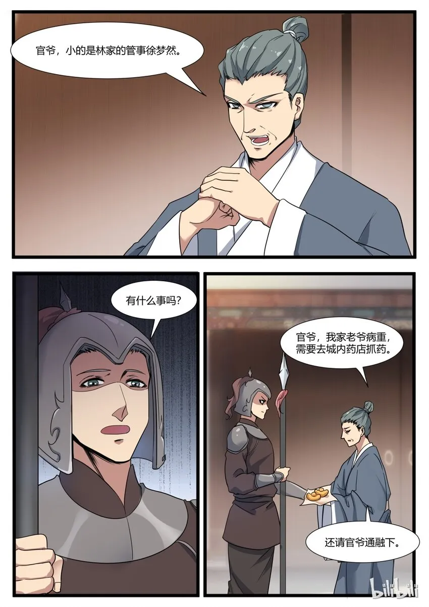 65 潜入 第14页