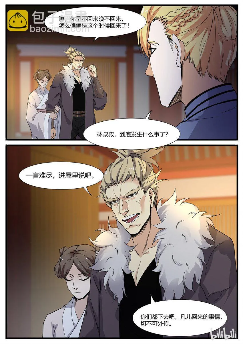 66 回家 第10页
