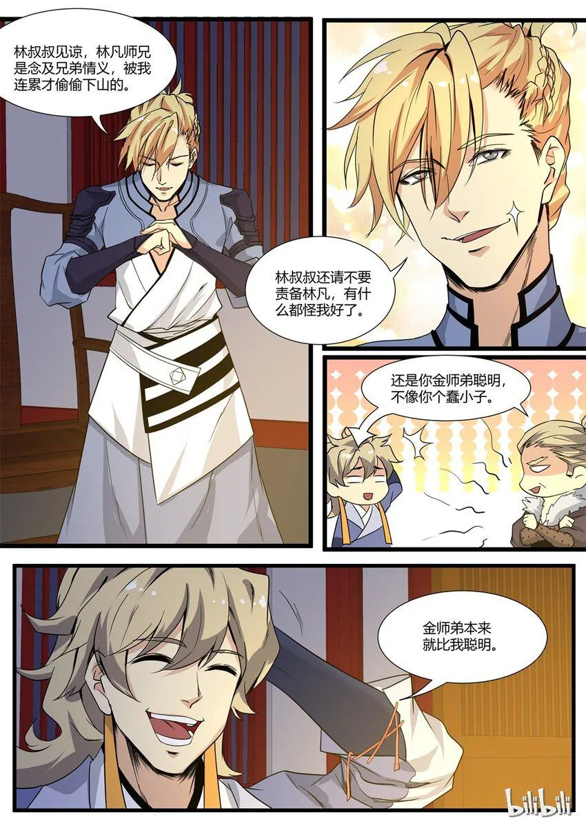 66 回家 第14页