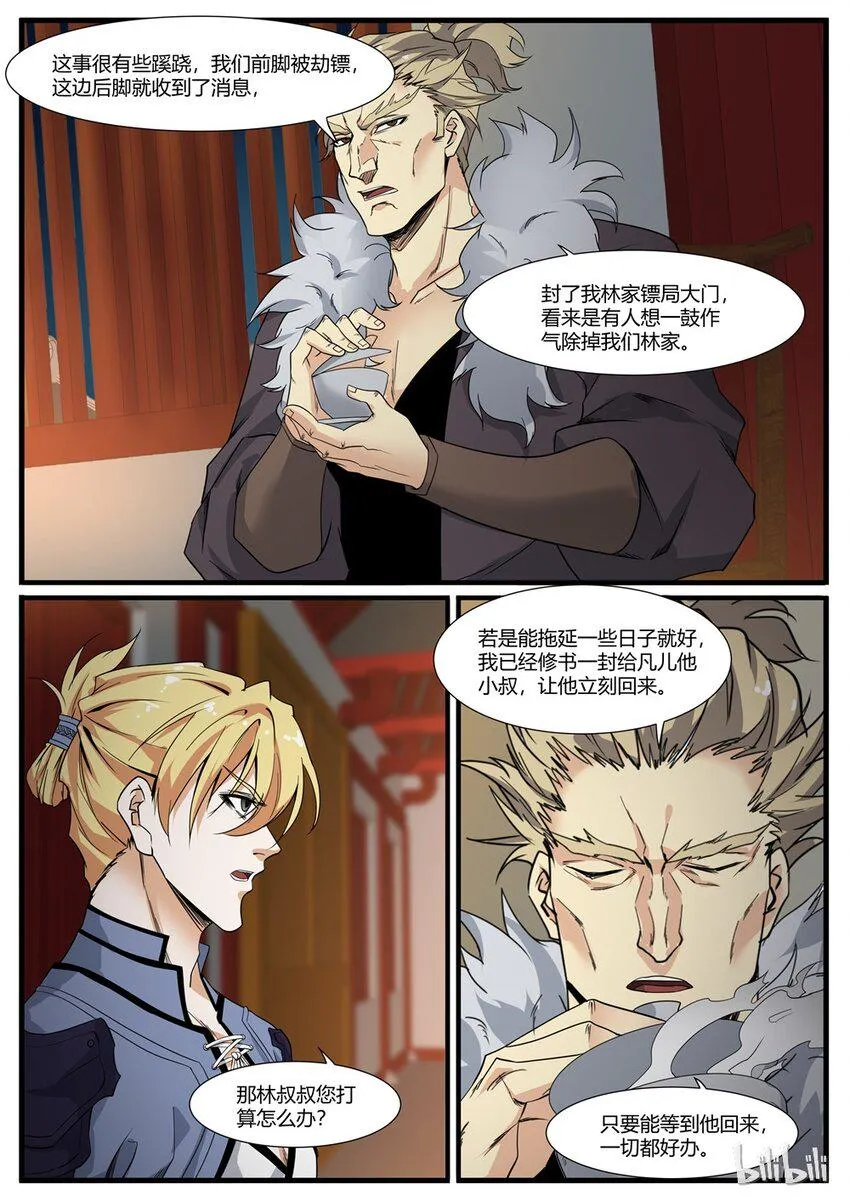66 回家 第17页