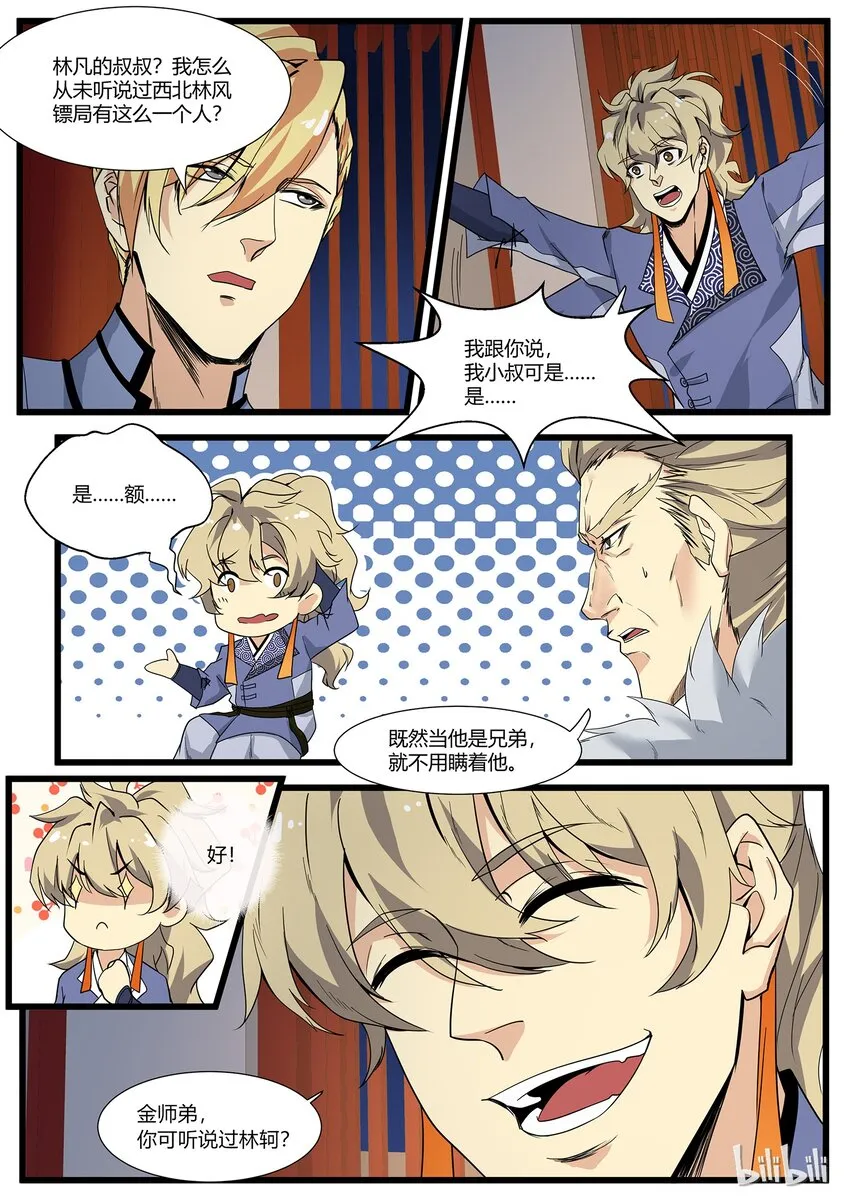66 回家 第18页