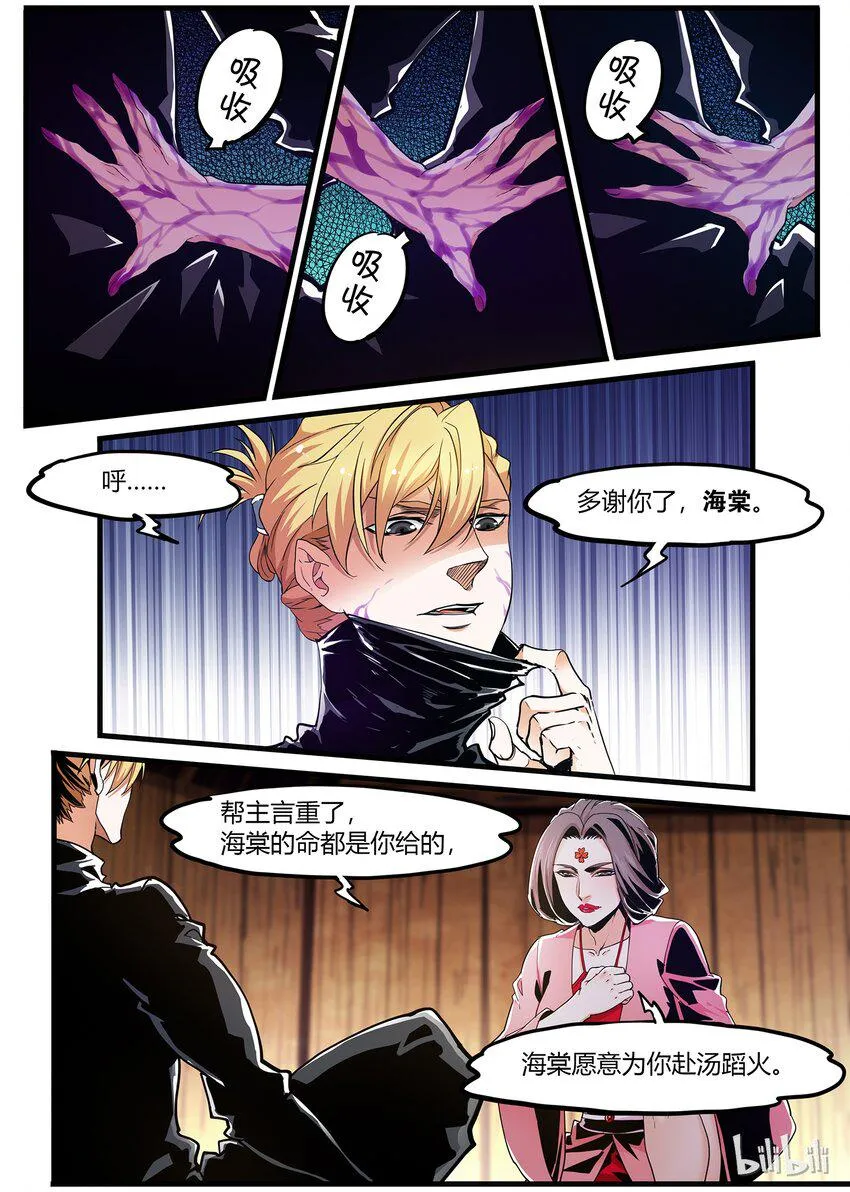 69 海棠 第19页
