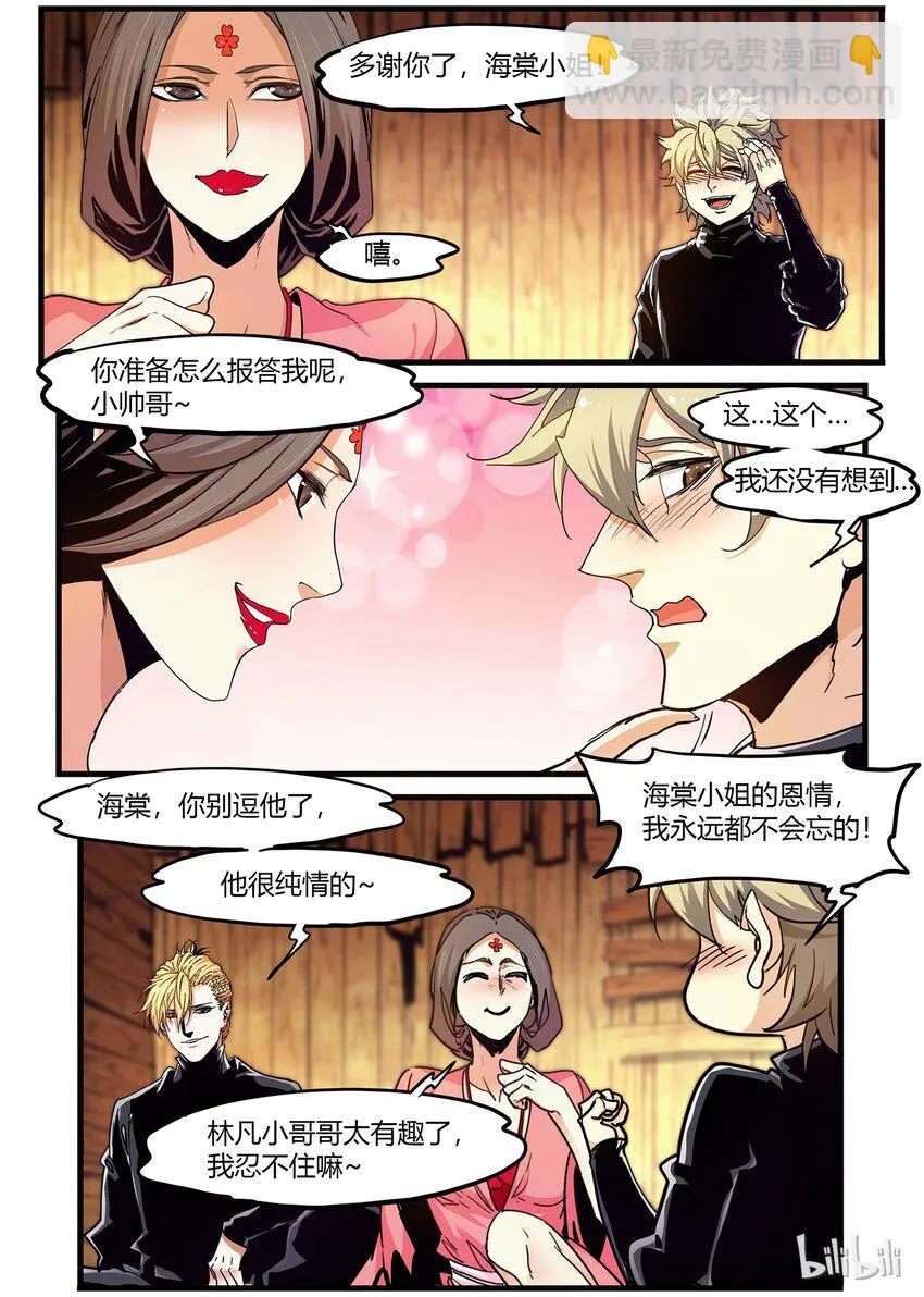 69 海棠 第20页