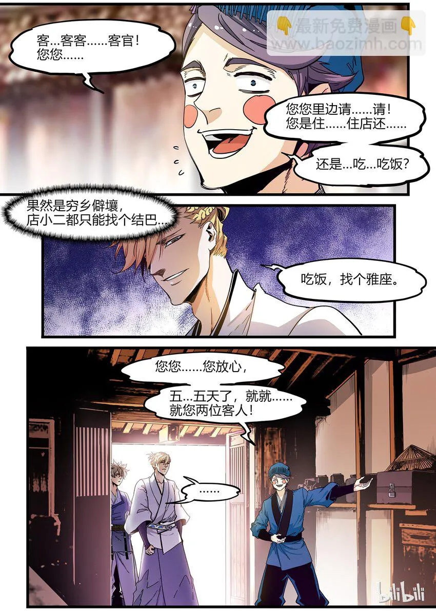 70 厉鬼 第11页