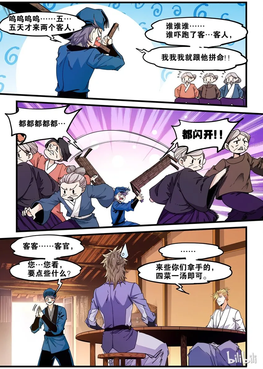 70 厉鬼 第16页