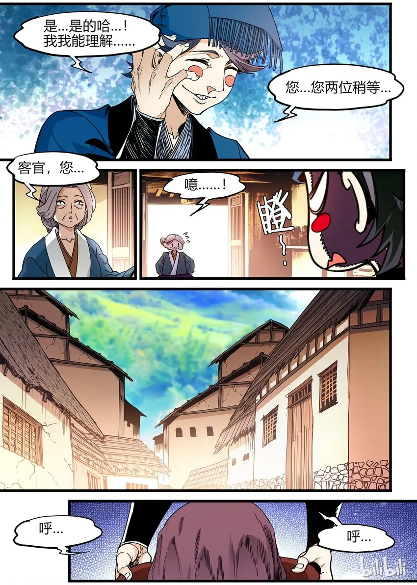 70 厉鬼 第18页