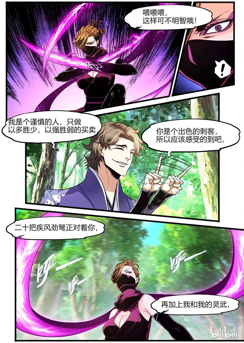 72 意想不到的救兵 第9页