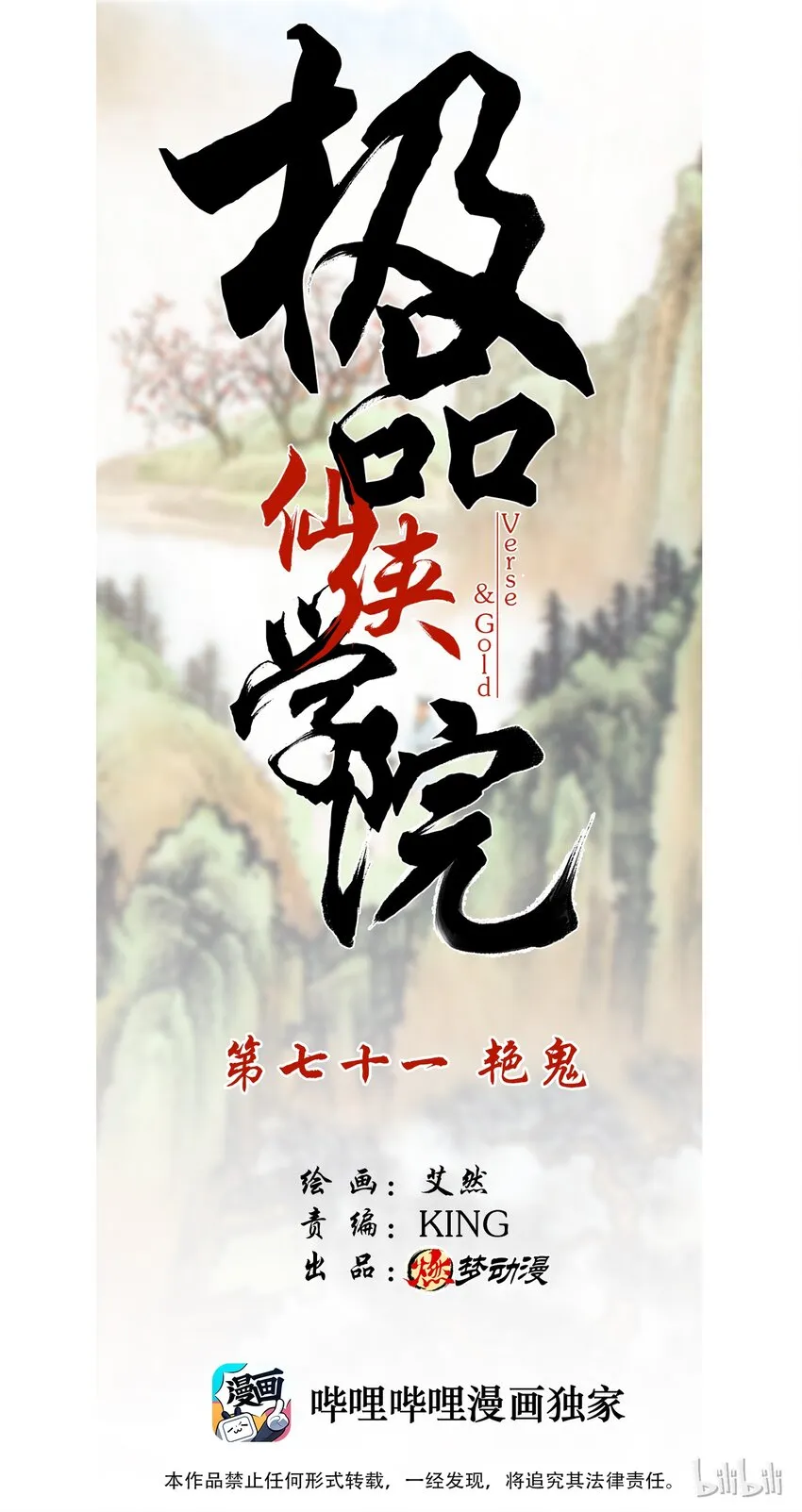 71 艳鬼 第1页