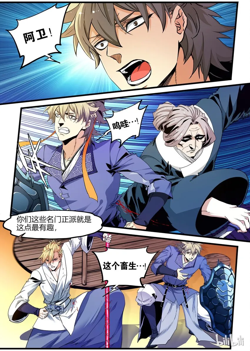 71 艳鬼 第11页