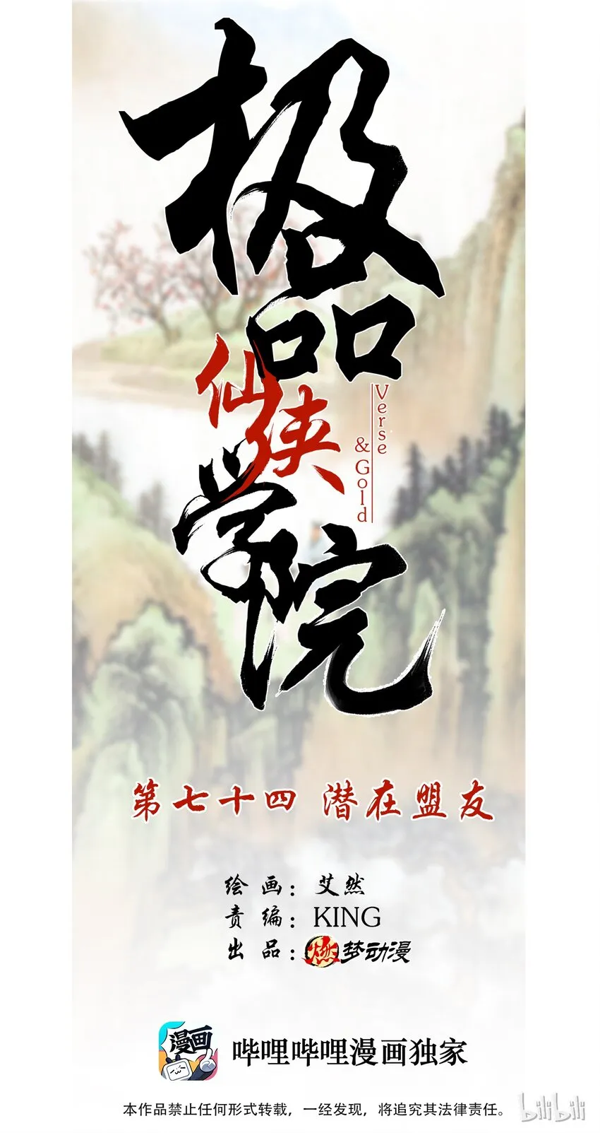 74 潜在盟友 第1页