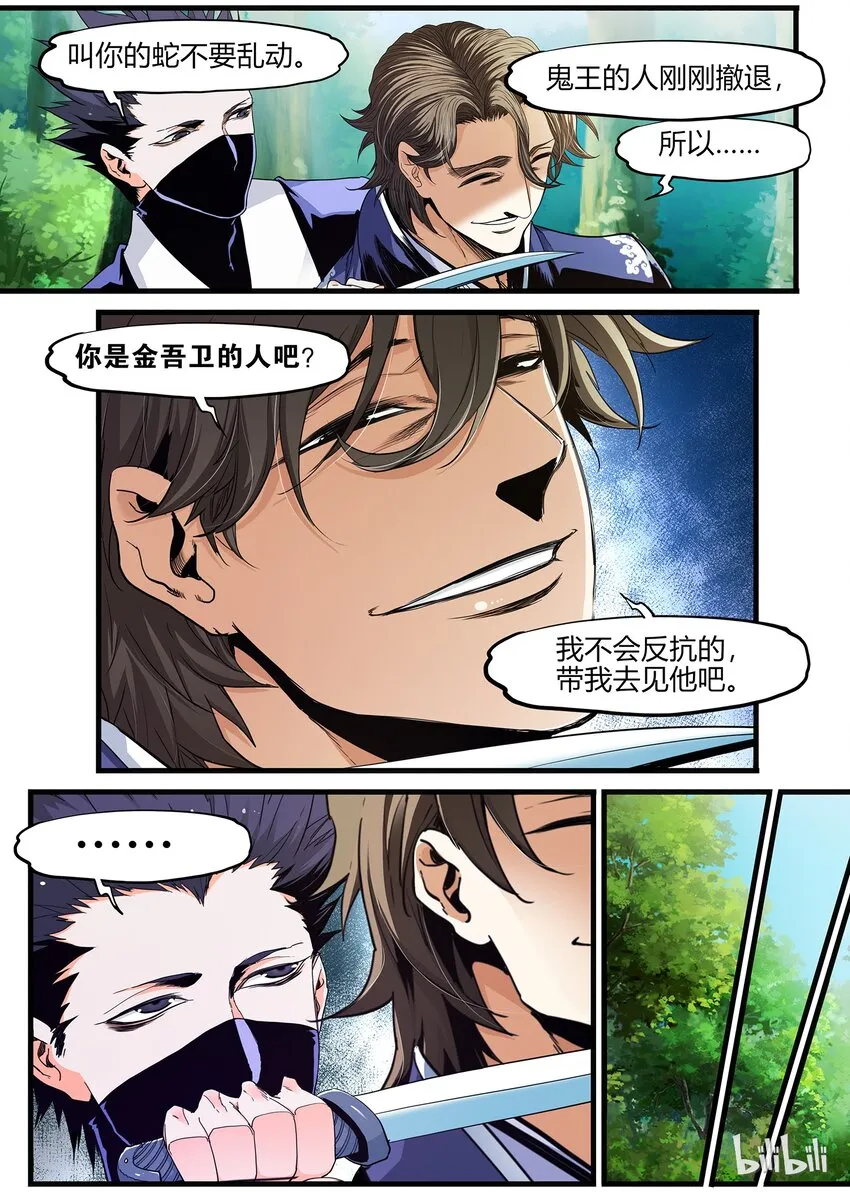 74 潜在盟友 第3页