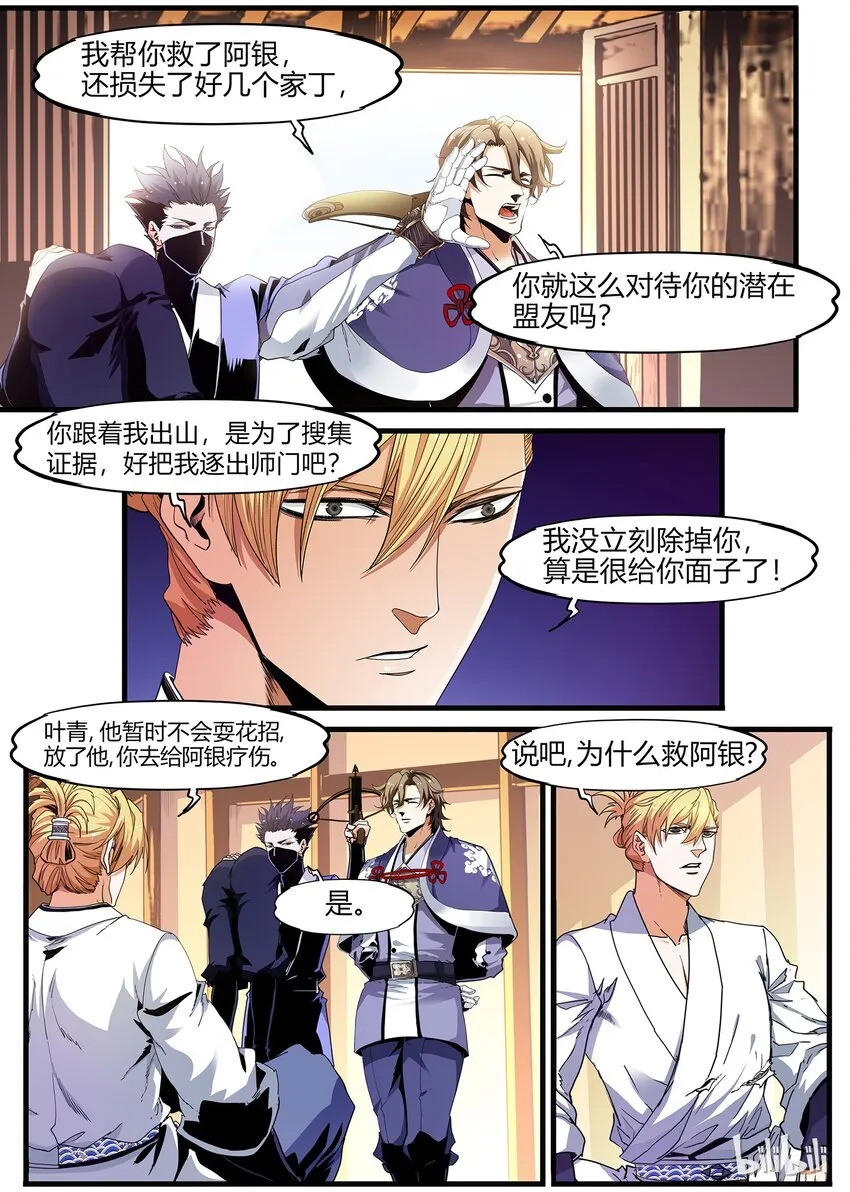 74 潜在盟友 第7页