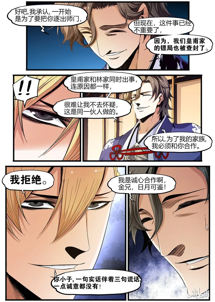 74 潜在盟友 第8页