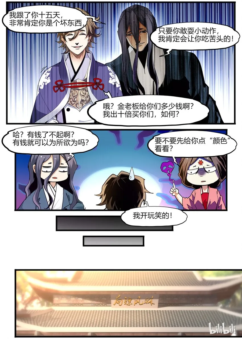 74 潜在盟友 第11页