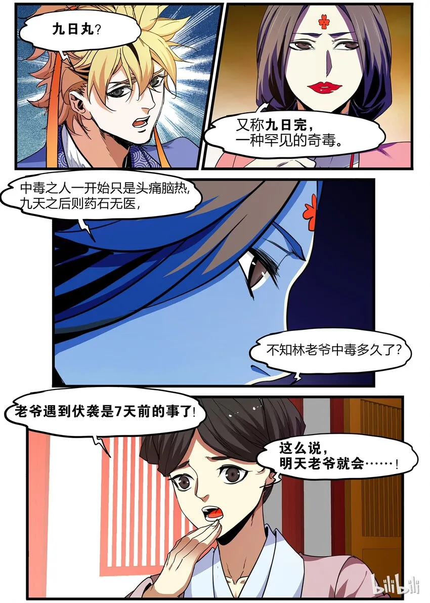 74 潜在盟友 第17页