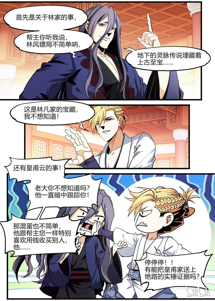 75 海棠破境？ 第12页