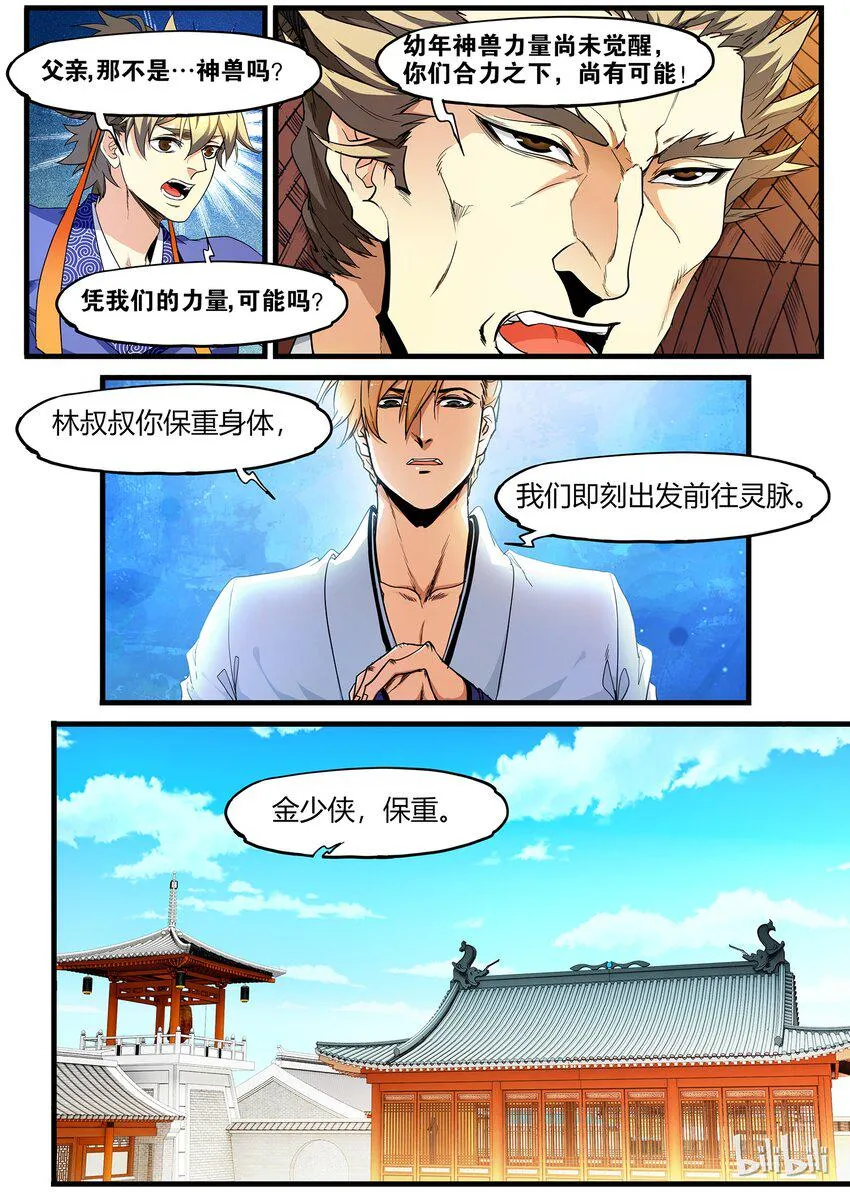 76 狐假虎威的飞鸟 第5页