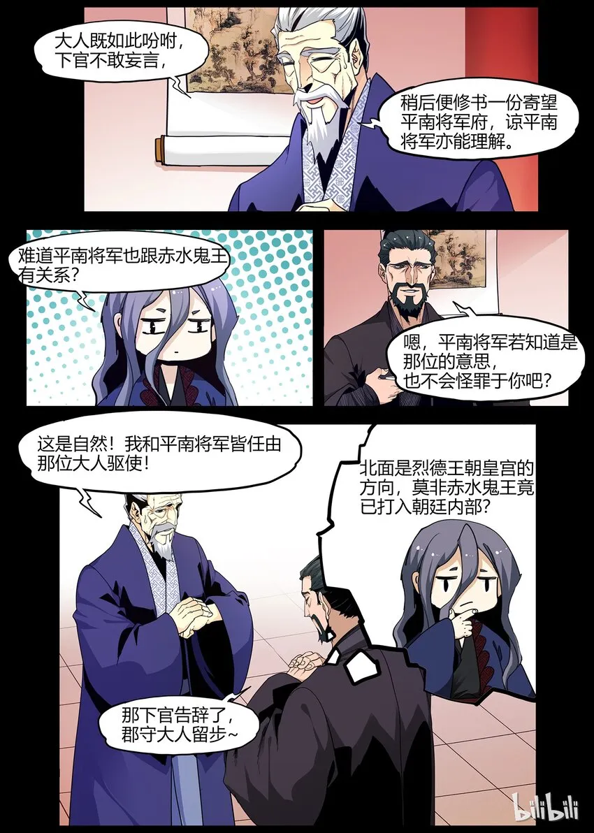 76 狐假虎威的飞鸟 第11页