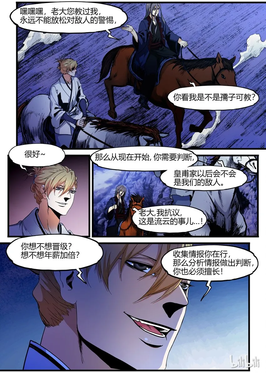 76 狐假虎威的飞鸟 第18页