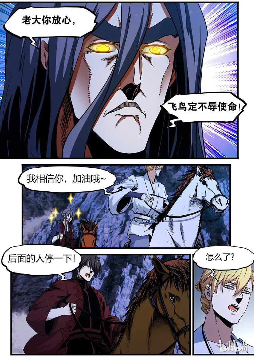 76 狐假虎威的飞鸟 第19页