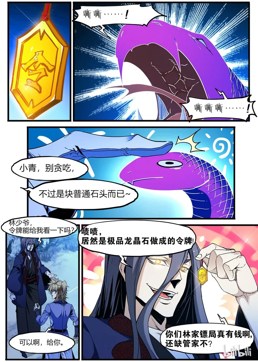 77 欢迎来到华陵渡 第5页