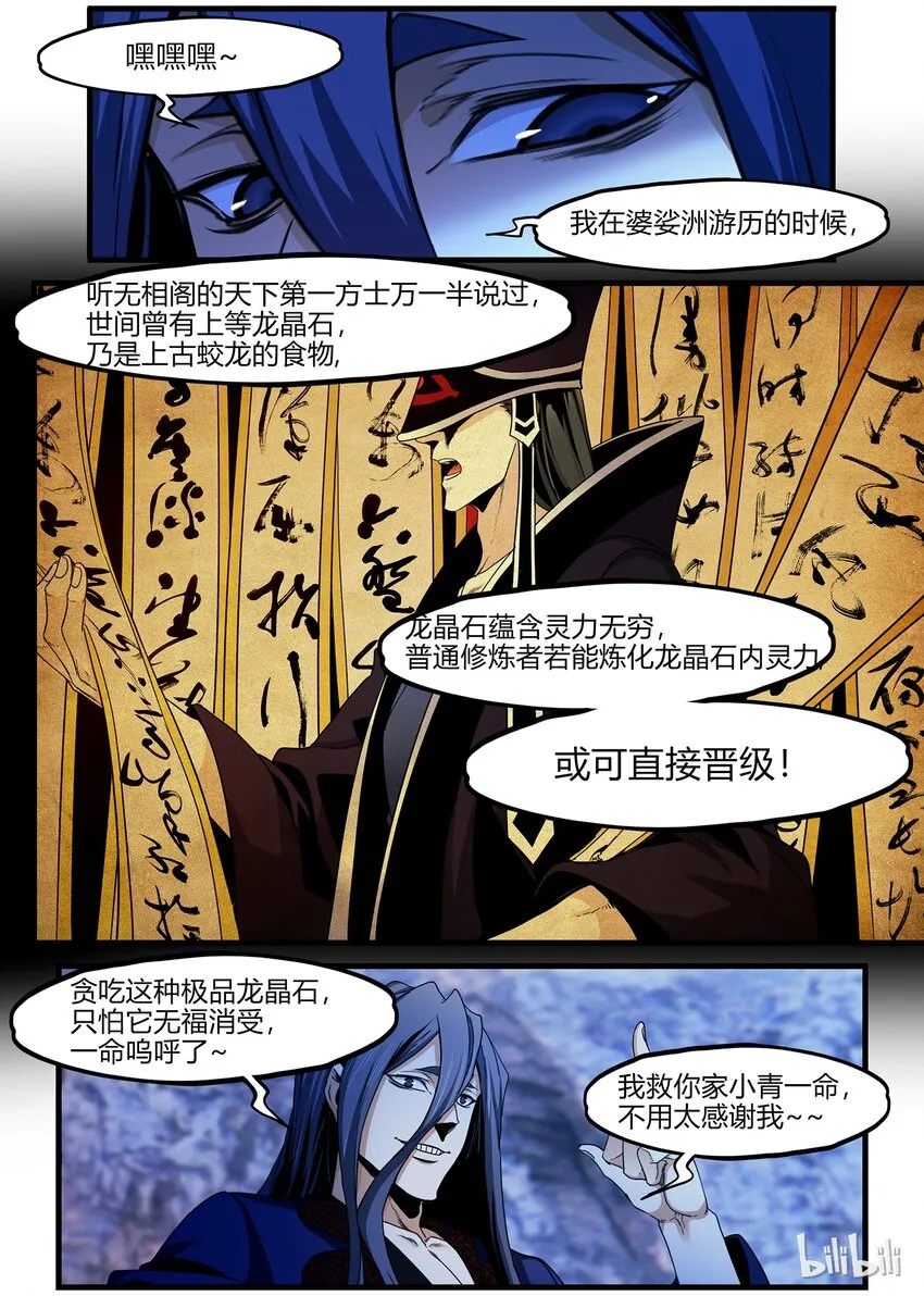 77 欢迎来到华陵渡 第8页