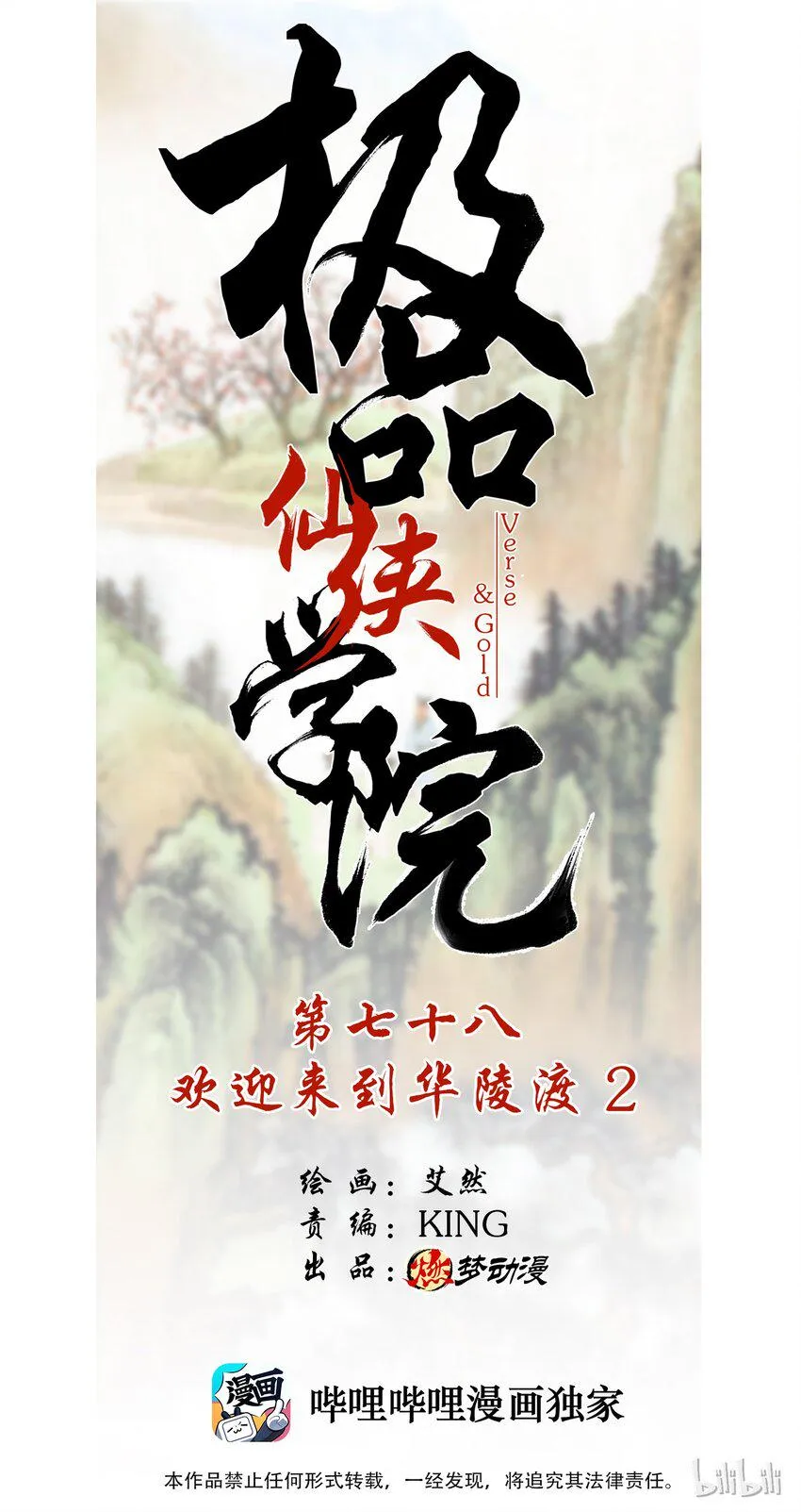 78 欢迎来到华陵渡 2 第1页