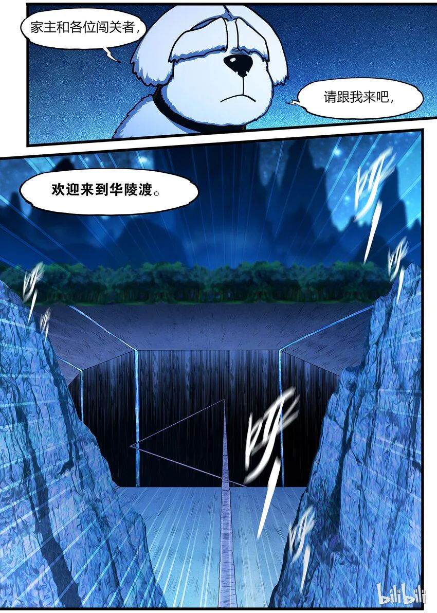 78 欢迎来到华陵渡 2 第4页