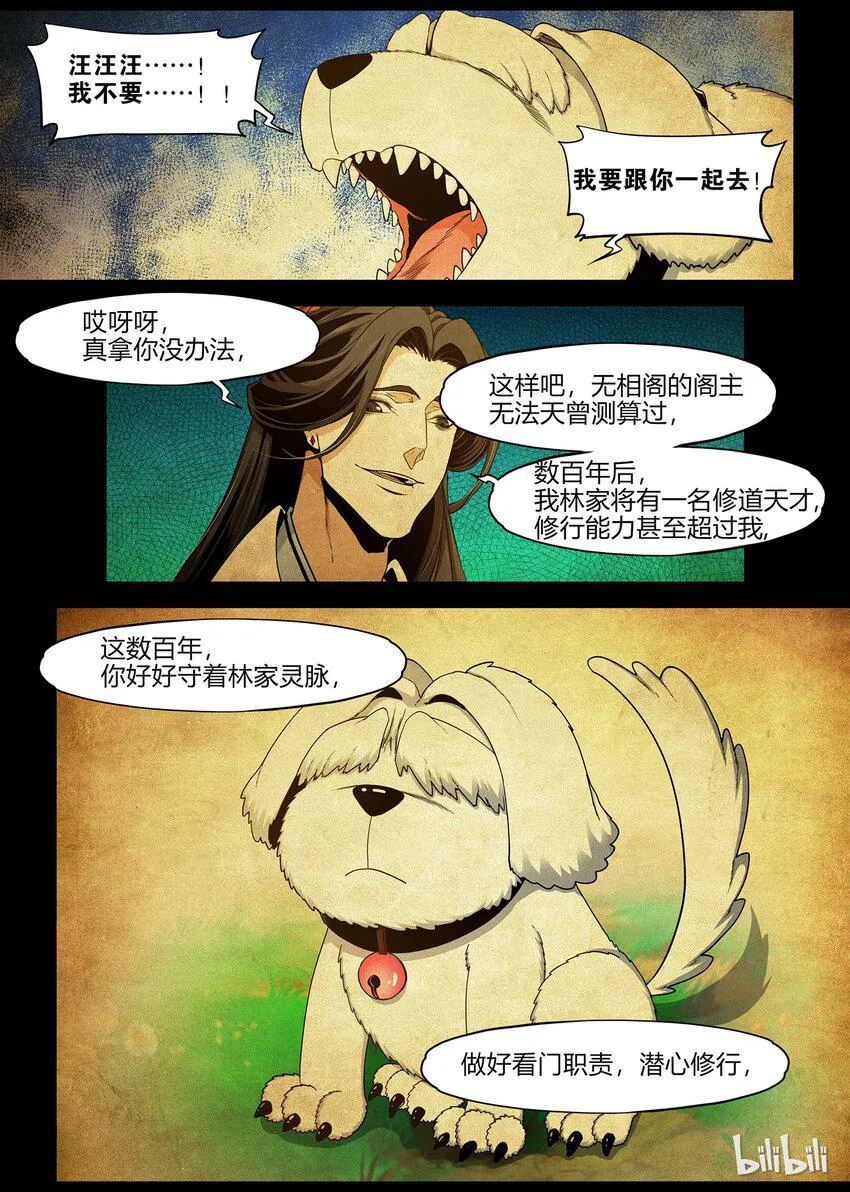 78 欢迎来到华陵渡 2 第7页