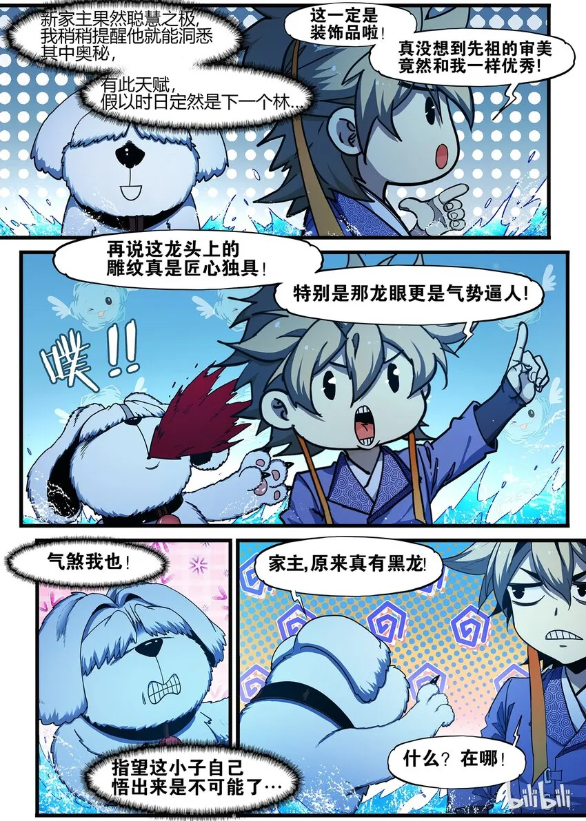 81 守陵四兽 第4页