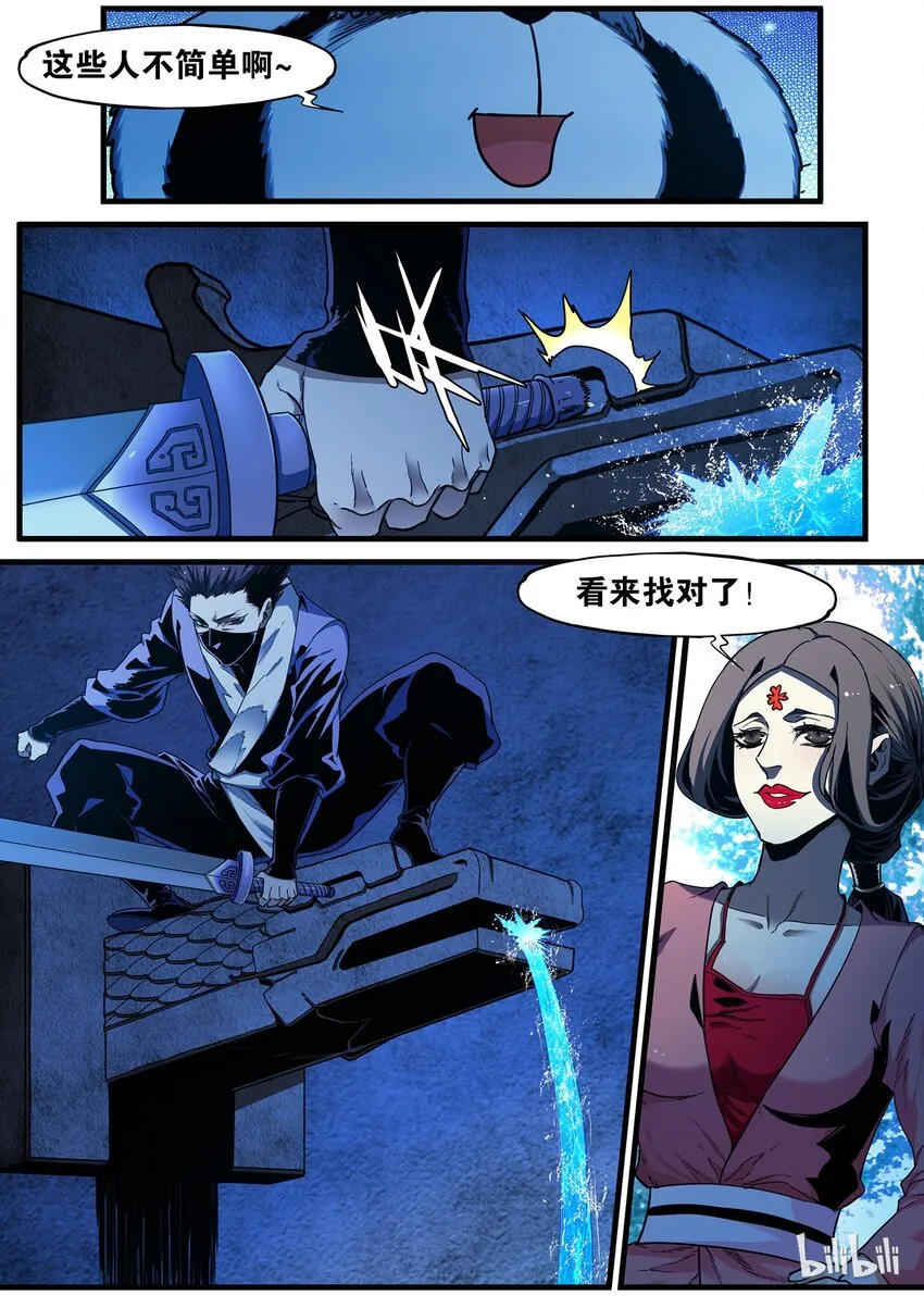 81 守陵四兽 第7页
