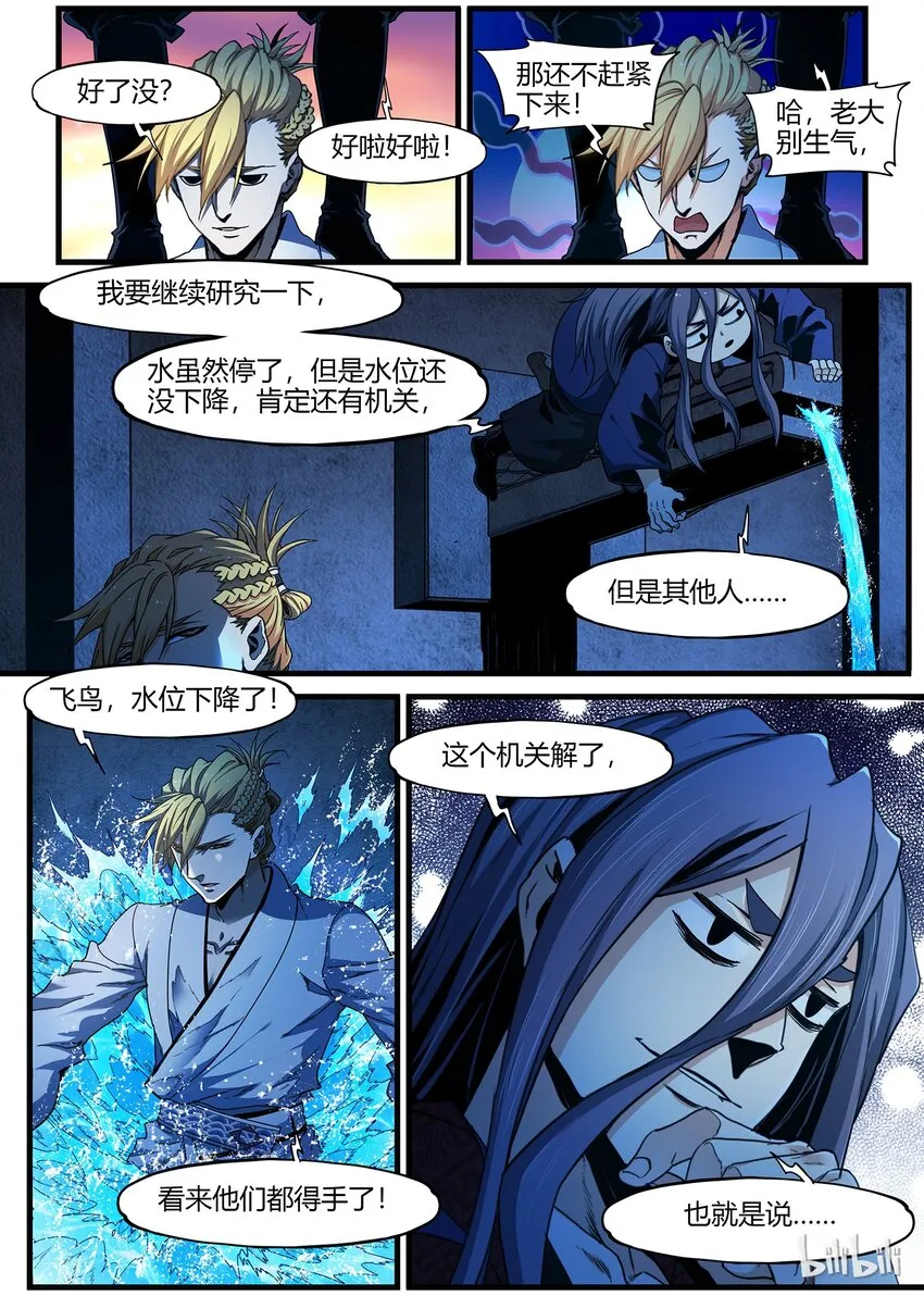 81 守陵四兽 第9页