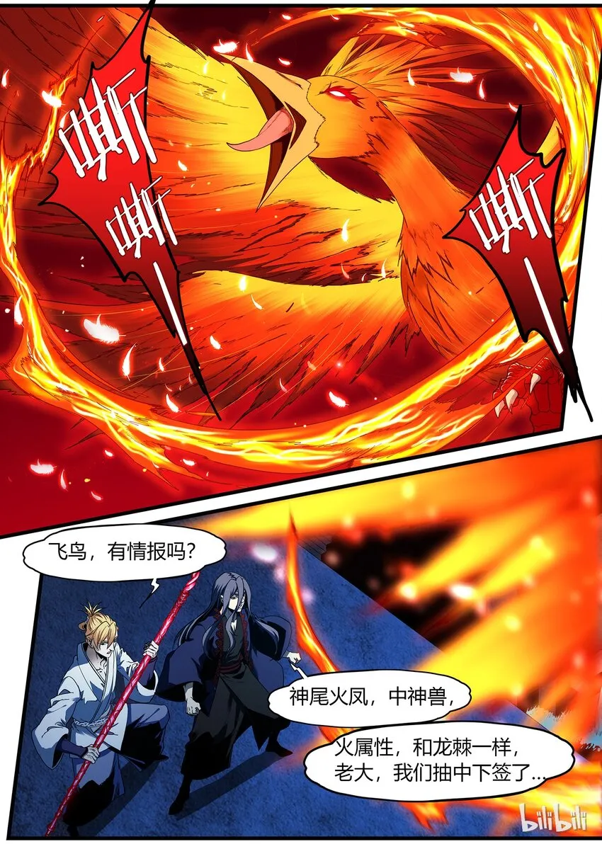 82 神兽现世 第3页
