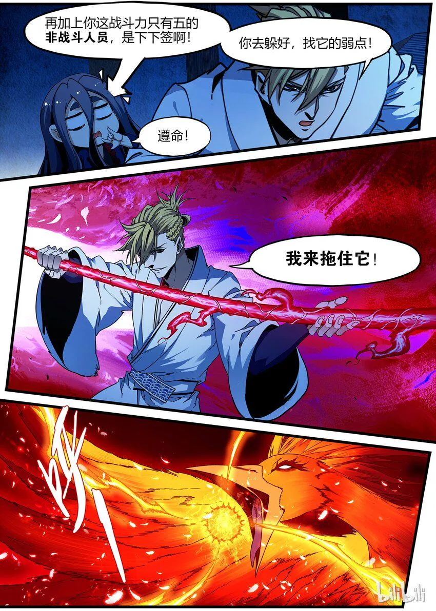 82 神兽现世 第4页