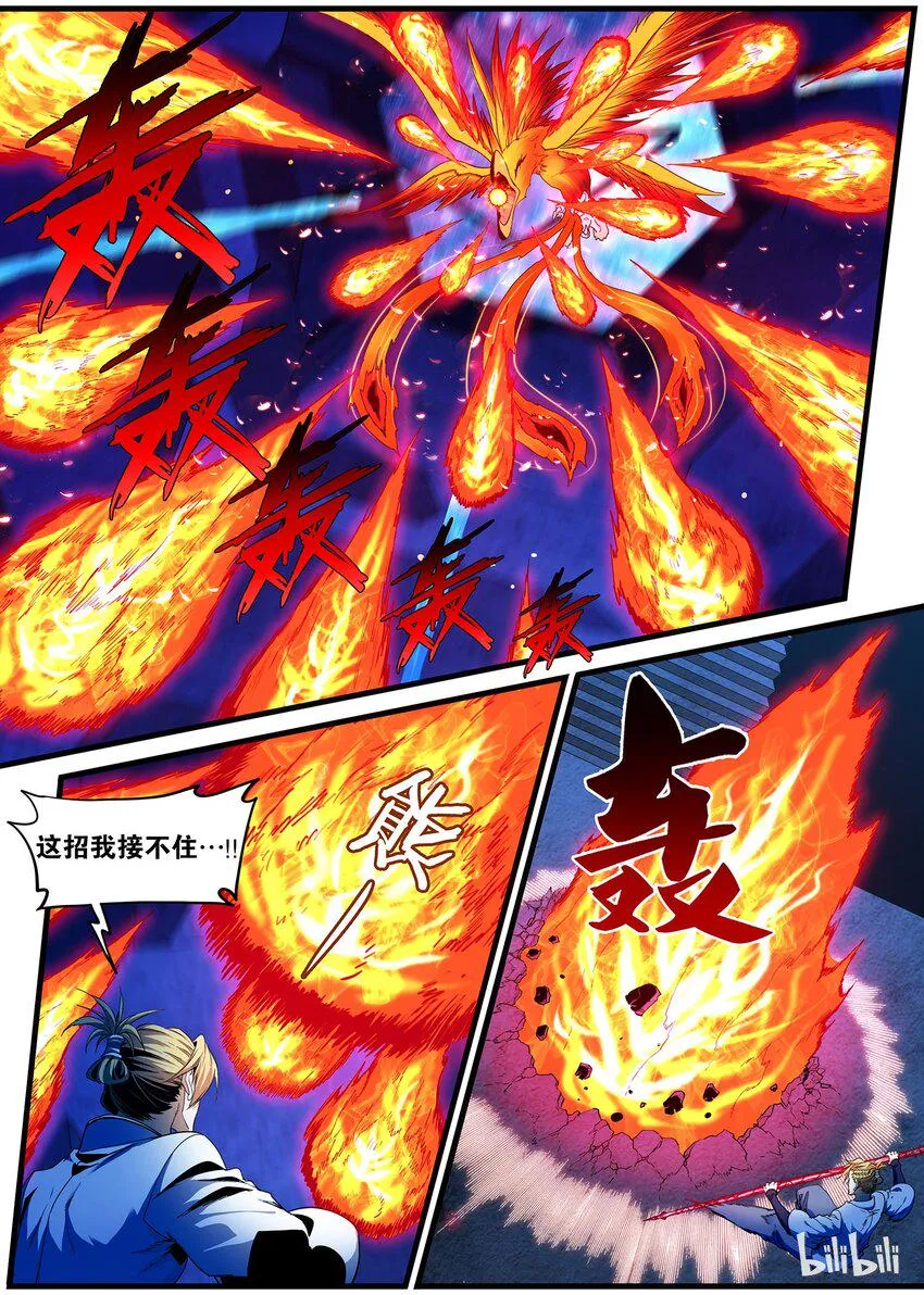 82 神兽现世 第5页