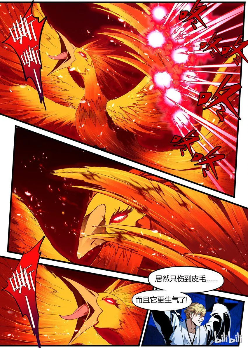 82 神兽现世 第8页