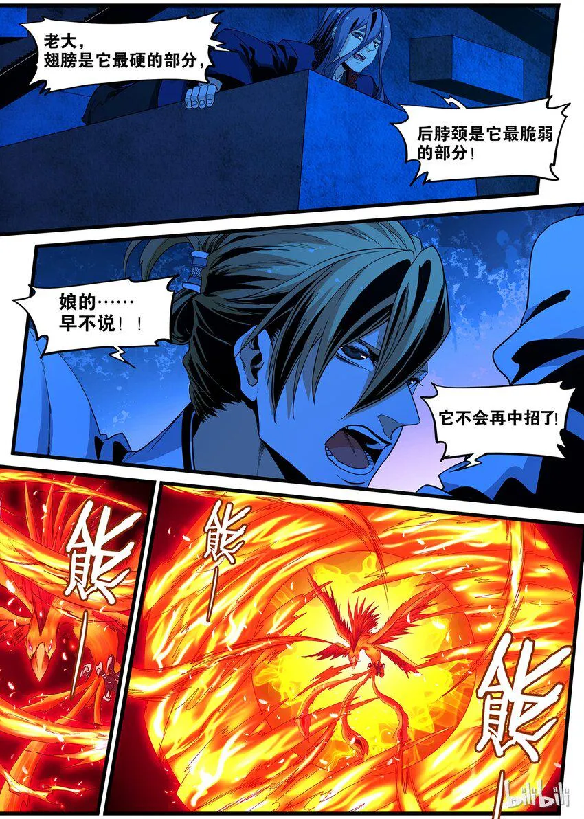 82 神兽现世 第9页