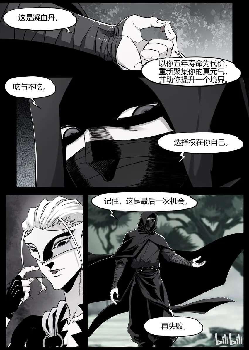 83 影子 第16页