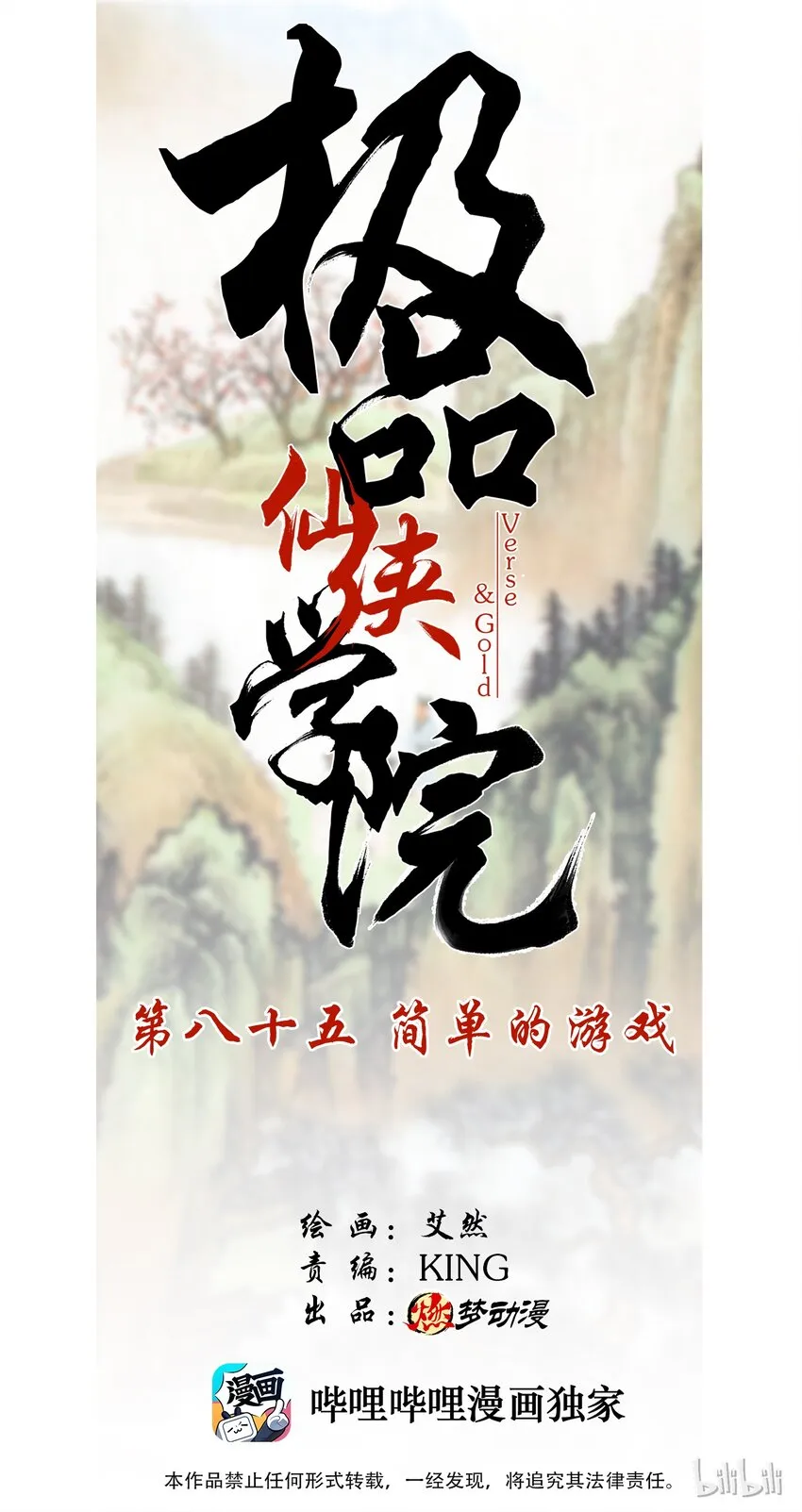 85 简单的游戏 第1页