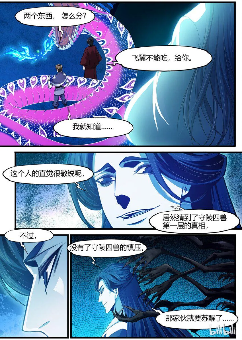 86 异变 第3页