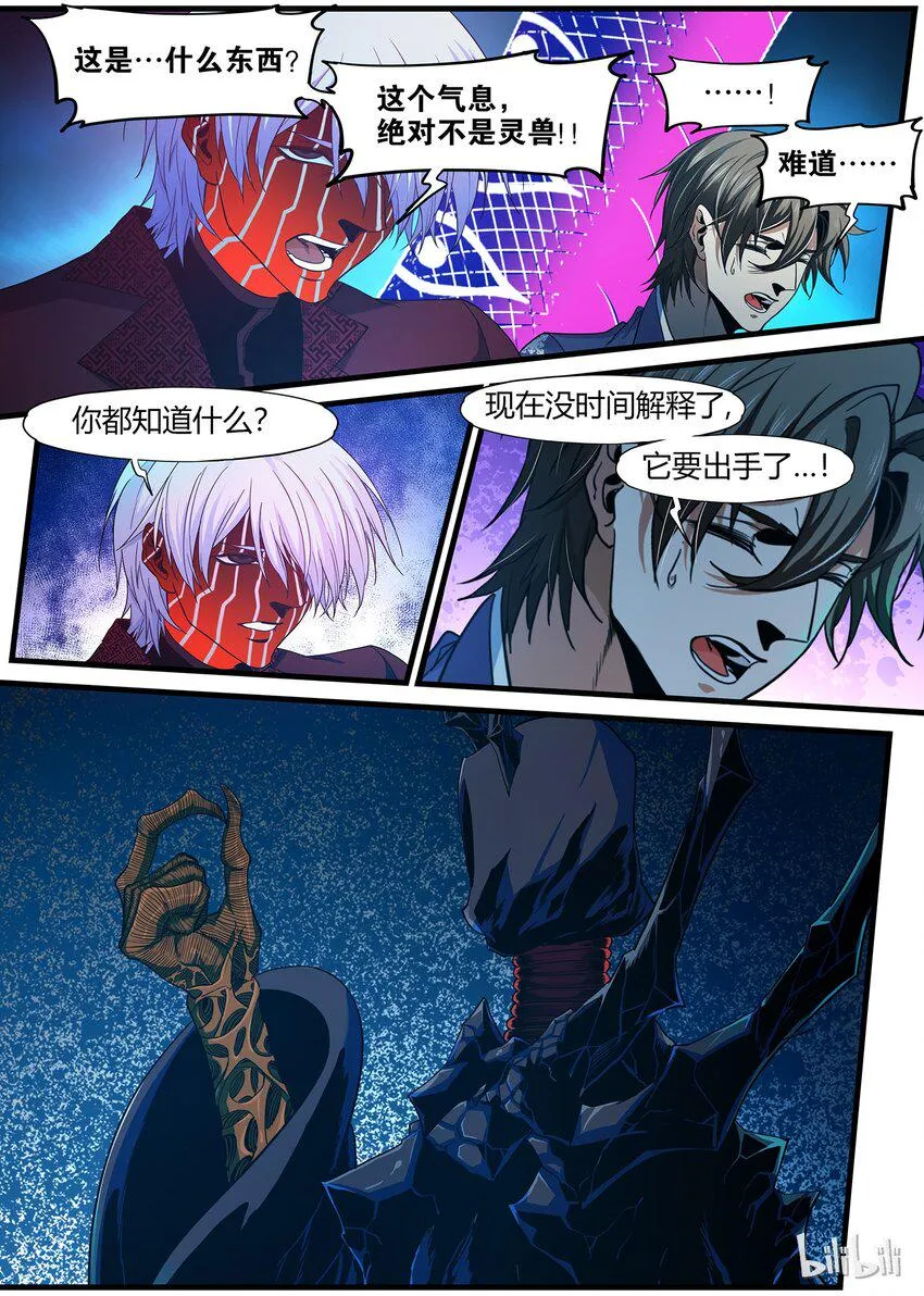 86 异变 第9页