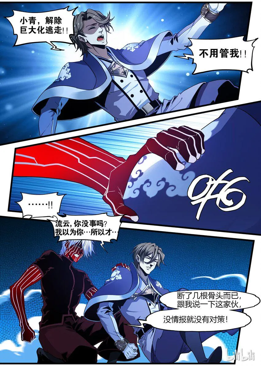 86 异变 第13页