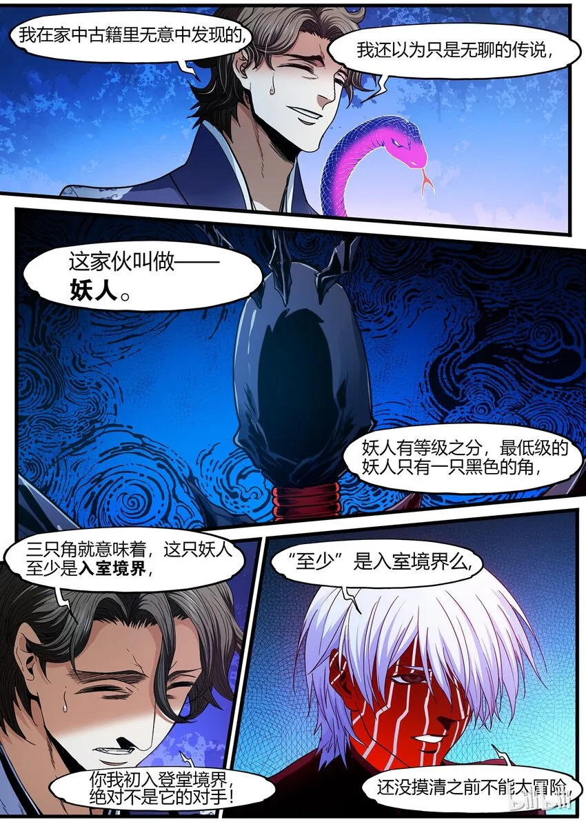 86 异变 第14页